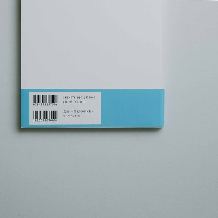 写真集「23mm」